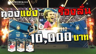 ล่า D. Forlan กองหน้าตัวตึงมาใหม่ จนกองแช่งร้องลั้น!!! [FIFA Online 4]