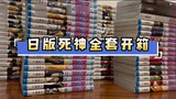 [Comic Unboxing] Kubo Taito เวอร์ชั่นญี่ปุ่น บลีช เทพมรณะbleach เล่มเดียว､หนังสือทางการเวอร์ชั่นไต้ห