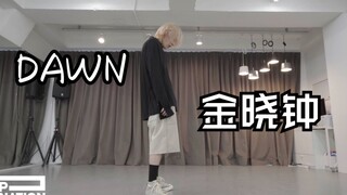 金晓钟DAWN舞蹈练习室公开！姐夫最近好活跃！期待好消息！