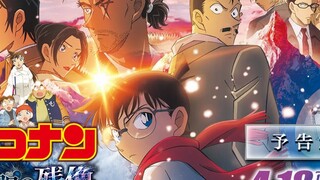 柯南剧场版M28《独眼的残像》90秒预告