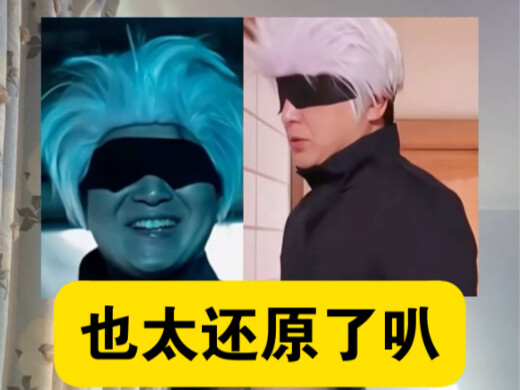 日本拍的真人版咒术回战！太还原了！