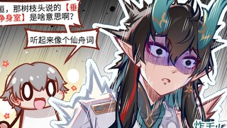 【铁道部】丹恒一听到主线里的垂泪净身室就被吓坏了