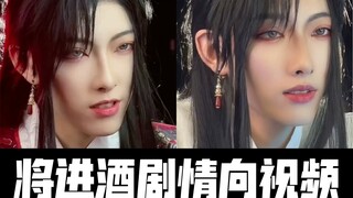 【樱九Yoki】将进酒剧情向合集