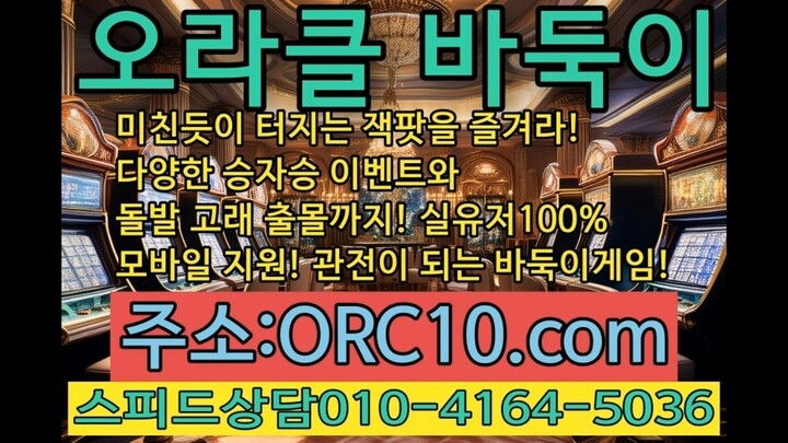 오라클 GAME 신규 오픈! 바둑이게임,이제는 관전도되는곳에서 스타일 보고서 게임하세요!~