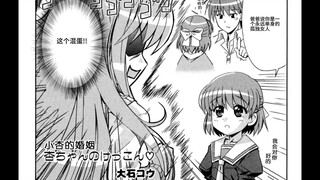 Clannad官方同人四格 小杏的婚姻？（自费翻译）