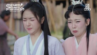 ขนาดขอทานยังไม่เอาเลย | ดุจดวงดาว พร่างพราวราวประกายรัก ( The Starry Love ) | ไฮไลท์ Ep.18