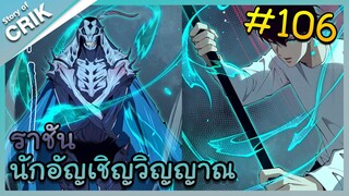 อ่านมังงะ เนโครแมนเซอร์ ราชันนักอัญเชิญวิญญาณ ตอนที่ 106 #มังงะจีน #พากย์มังงะ  #มังงะ