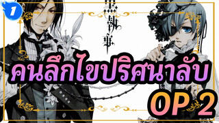 คนลึกไขปริศนาลับ|OP 1_I1