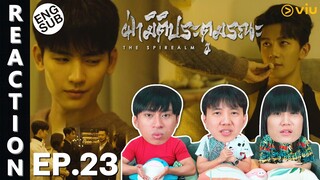 (ENG SUB) [REACTION] ฝ่ามิติประตูมรณะ The Spirealm (พากย์ไทย) | EP.23 | IPOND TV