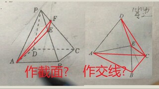 立体交线截面方法论—延长线,找交点! (包括各种奇怪非正方体题型)