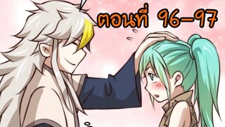 อ่านมังงะ ยอดยุทธ พ่อทุกสถาบัน ตอนที่ 96-97