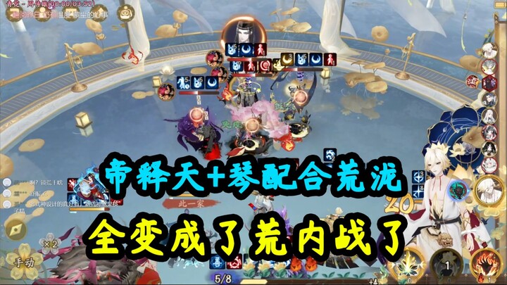 【阴阳师】低速琴帝+泷冲浪效果很好