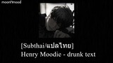 [Subthai/แปลไทย] Henry Moodie - drunk text