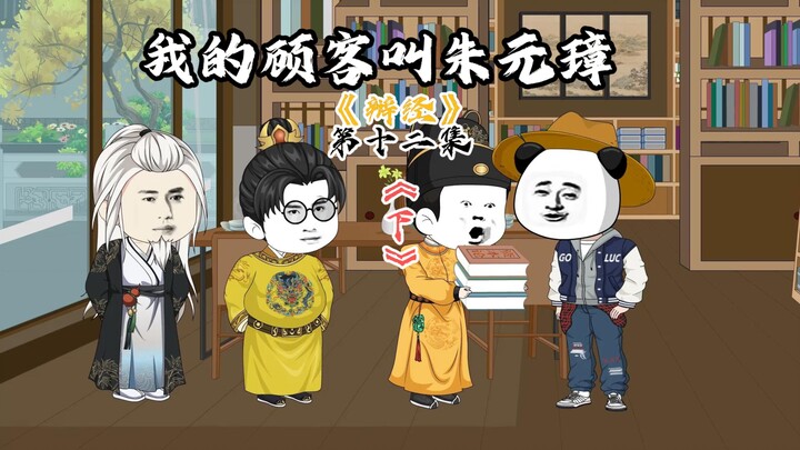 辩经【下】