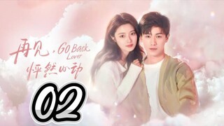 Go Back Lover - Episode 2 [2024] [Chinese]