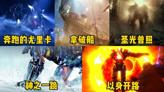 盘点环太平洋五大“世界名画”，哪个最经典？无法超越的机甲电影