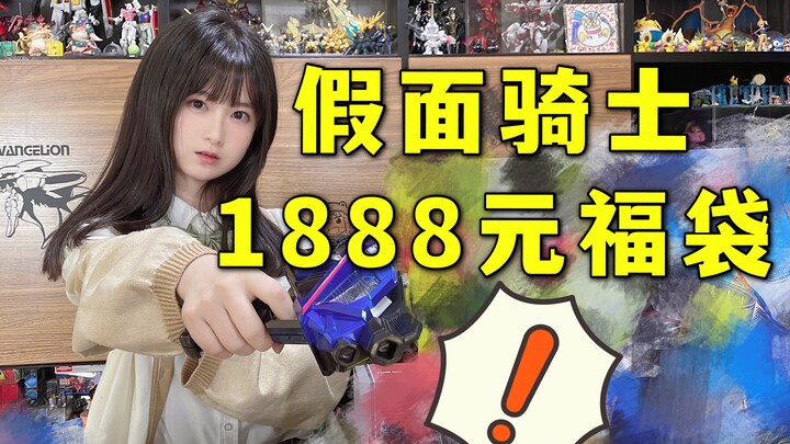 Tas keberuntungan Kamen Rider harganya 1.888 yuan. Ini pertama kalinya saya membeli tas keberuntunga