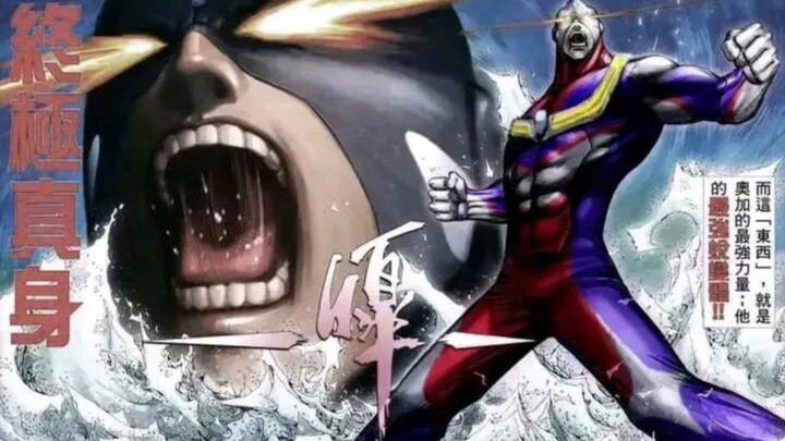 [Sea Tiger Valkyrie/Ultraman] ปาก MAD ที่ทรงพลัง ครอบงำ และเหี้ยมโหดที่สุดในประวัติศาสตร์!
