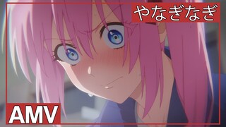 AMV Kawaii dake ja Nai Shikimori-san (Shikimori's Not Just a Cutie) | やなぎなぎ