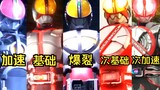 [X Sauce] Pengendara universal utama? Mari kita lihat transformasi wujud penuh Kamen Rider Faiz!