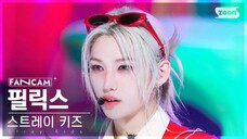 草莓起司甜心猫【Felix李龙馥 4K直拍】"JJAM"|240811 Stray Kids 人歌直拍