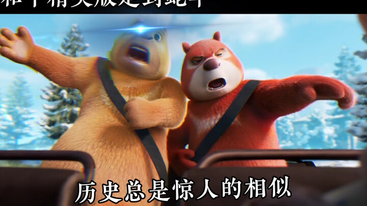 历史总是惊人的相似！