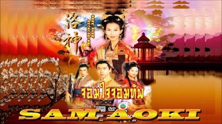 WHERE THE LEGEND BEGINS (จอมใจจอมทัพ 2002)HD 1-27 (จบ)