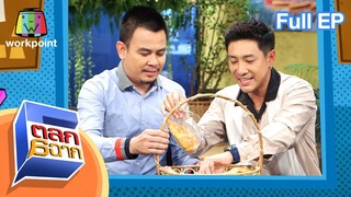 ตลก 6 ฉาก | 15 ส.ค. 63 Full EP