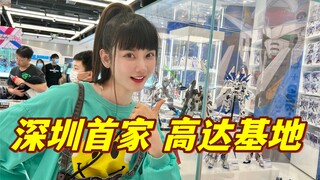 『探店』深圳的首家高达基地都有什么呢？