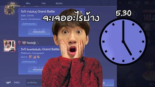 RoV : สุ่มไปเล่นกับแชทโลกตอนตี 5.30 !