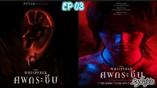 🇹🇭[BL]THE WHISPERER EP 03(engsub)2023