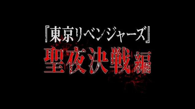 Tokyo Revengers - Season 2 (Eps.1)