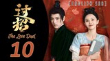 {ENG SUB} The Love Duel | (Guo Zhao) Eps 10 | Cdrama 2024