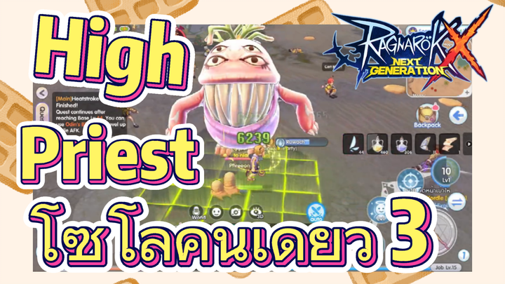 High-Priest โซโล่คนเดียว 3 [Ragnarok X: Next Generation]