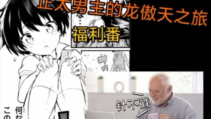 龙傲天漫画× 福利漫画√