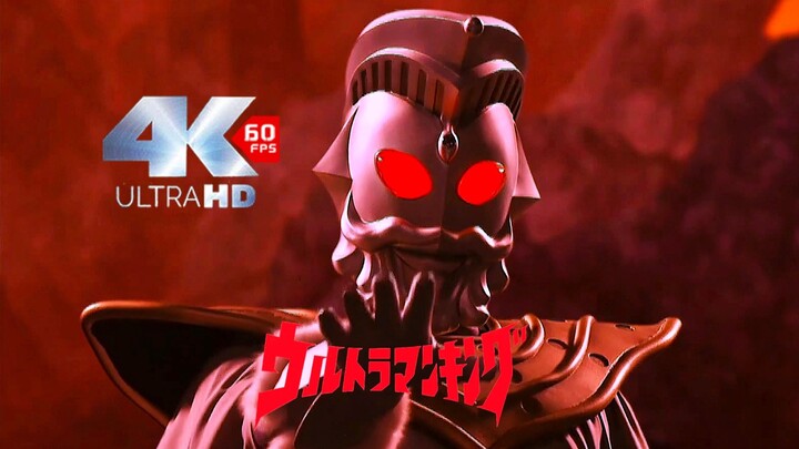 【𝟒𝑲 𝑼𝑯𝑫】宇宙的守护神传说中的超人奥特之王《Ultraman King》交手尊享版本 现场级画质