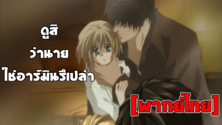 [พากย์ไทย] ดูหน้านายสิ - รักนิดนิดคิดเท่าไหร่?