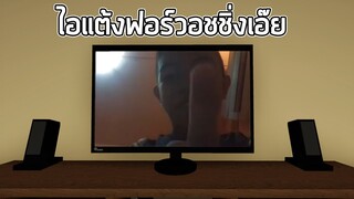 ROBLOX  - การ์ตูน ไอแต้งฟอวอชชิ่งเอ๊ย 😠