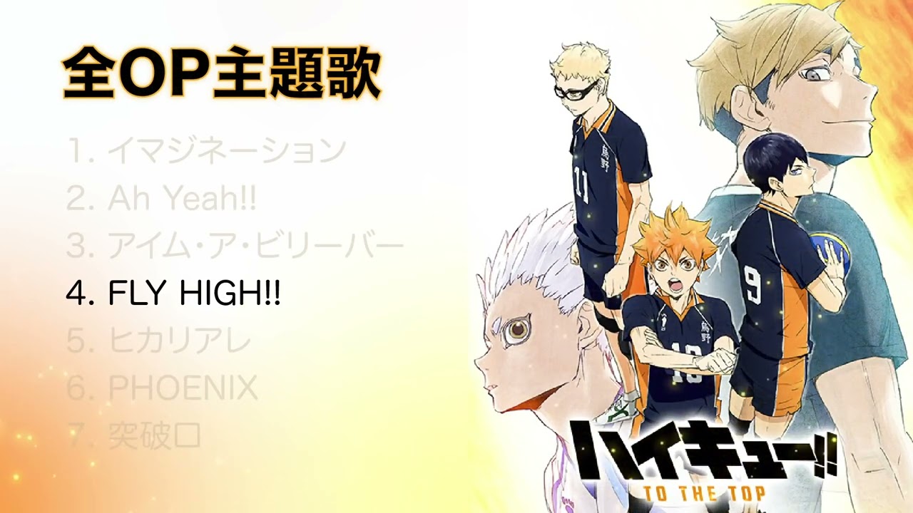 Haikyuu!! 3rd Season Opening 1 “Hikari Are” (BURNOUT SYNDROMES) 