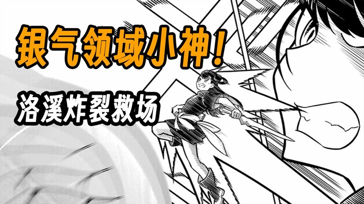 1秒真女人！天才少女潜力爆发，挽狂澜于既倒【狩龙人拉格纳】45