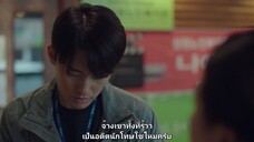 สเตรนเจอร์ SS2 - Ep8