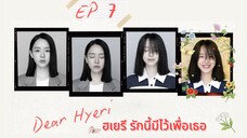 เดียฮเยรี (พากย์ไทย) EP 7