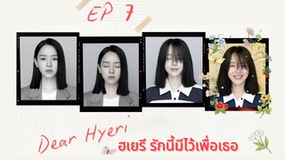 เดียฮเยรี (พากย์ไทย) EP 7
