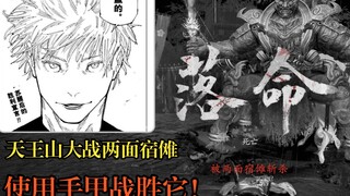 【仁王2】我打宿傩？会死的吧！ 手甲5+9等级平衡公式化无伤两面宿傩