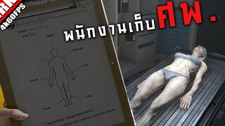 พนักงานเก็บศพ(ตัวเอง) - The Mortuary Assistant (แค่ตัวอย่างก็หลอน)