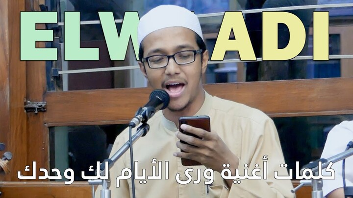 Kalimat Aghniyah - Gambus Jalsah El Waddi feat HAbib Sholeh Alkaf