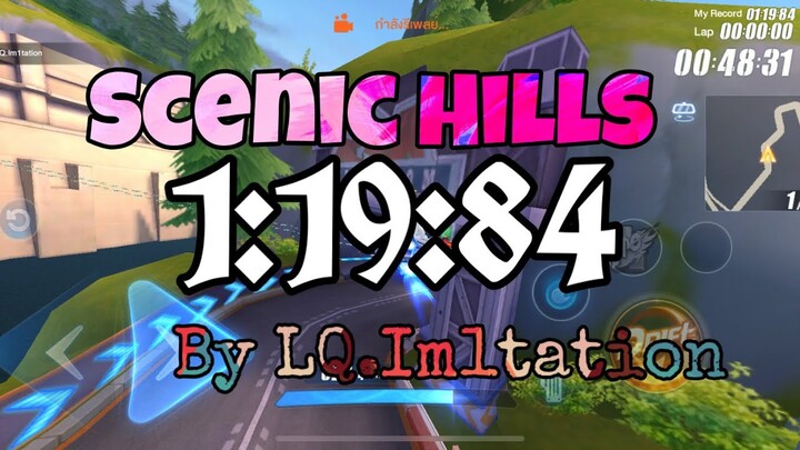 สอนด่าน Scenic Hills 1:19:84 | Speed Drifters