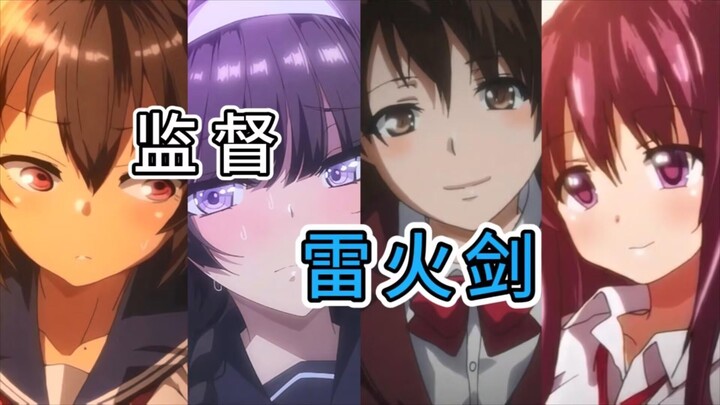 动画盘点：雷火剑监督作品 !!!