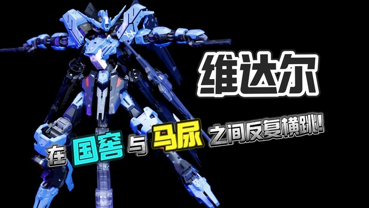 【MG维达尔】- 槽点有点多，使我的心情过山车~