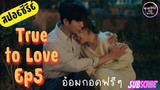 สปอยซีรีส์เกาหลีตามใจรัก 💞#True to Love  💞 보라! 데보라 💯#2023 #ซีรี่ย์ #สปอยซีรี่ย์ #ซีรี่ย์เกาหลี